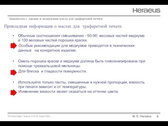 Прикладная информация о маслах для трафаретной печати 9 Знакомство с лаками и