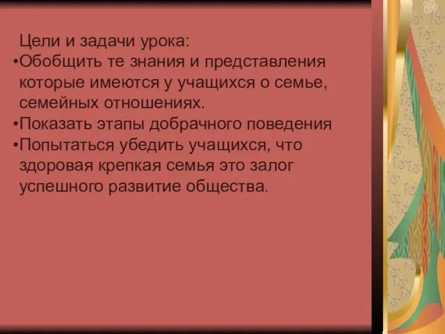 Цели и задачи урока: Обобщить те знания и представления которые имеются у