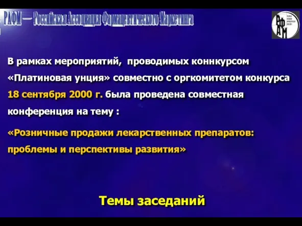 В рамках мероприятий, проводимых коннкурсом «Платиновая унция» совместно с оргкомитетом конкурса 18