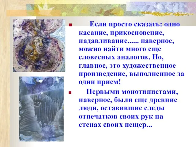 Если просто сказать: одно касание, прикосновение, надавливание...... наверное, можно найти много еще