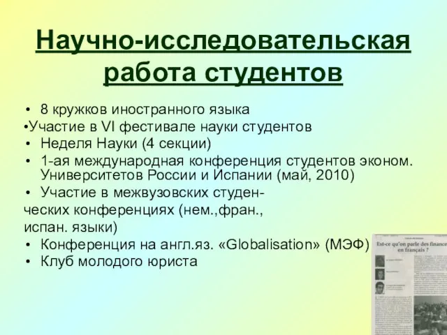 Научно-исследовательская работа студентов 8 кружков иностранного языка •Участие в VI фестивале науки