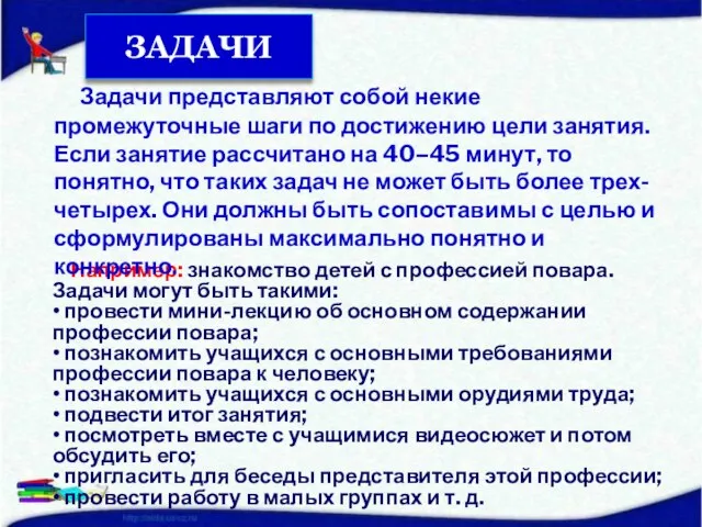 ЗАДАЧИ Например: знакомство детей с профессией повара. Задачи могут быть такими: •