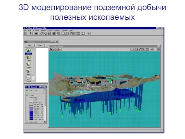 3D моделирование подземной добычи полезных ископаемых