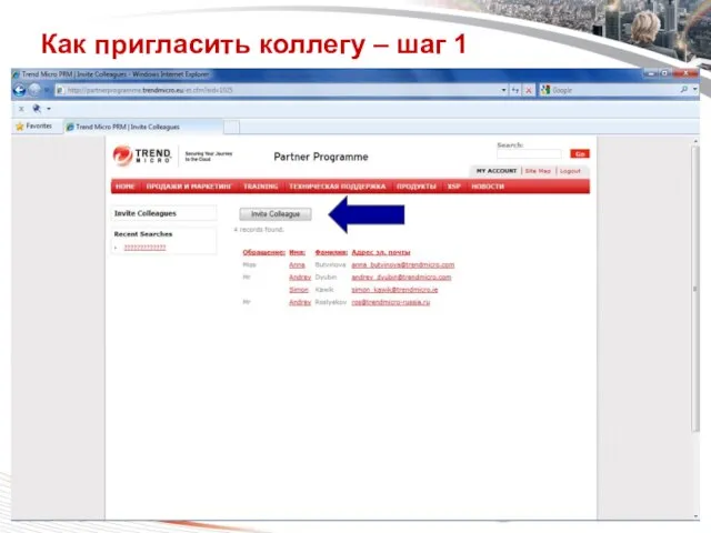 Classification 1/12/2012 Как пригласить коллегу – шаг 1