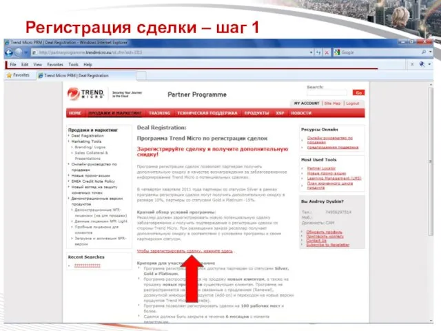 Classification 1/12/2012 Регистрация сделки – шаг 1