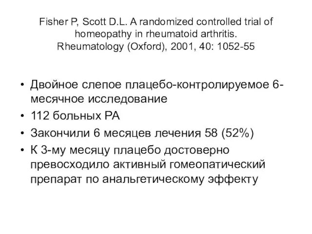 Fisher P, Scott D.L. A randomized controlled trial of homeopathy in rheumatoid