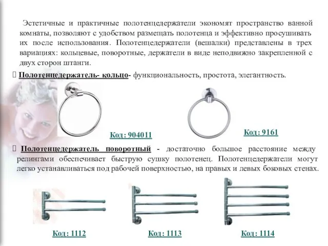 Эстетичные и практичные полотенцедержатели экономят пространство ванной комнаты, позволяют с удобством размещать