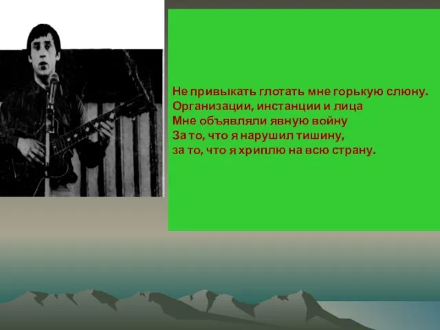 Не привыкать глотать мне горькую слюну. Организации, инстанции и лица Мне объявляли