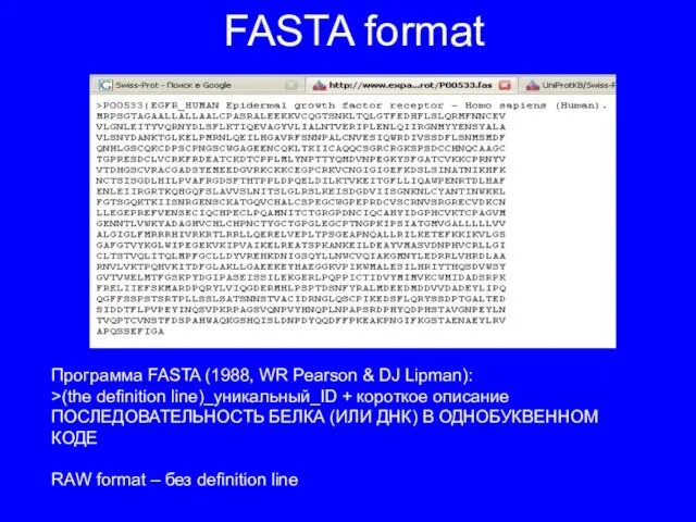 FASTA format Программа FASTA (1988, WR Pearson & DJ Lipman): >(the definition