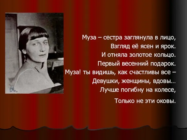 Муза – сестра заглянула в лицо, Взгляд её ясен и ярок. И