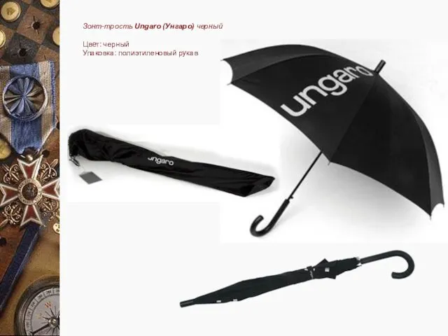 Зонт-трость Ungaro (Унгаро) черный Цвет: черный Упаковка: полиэтиленовый рукав