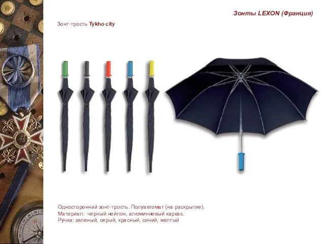 Зонт-трость Tykho city Односторонний зонт-трость. Полуавтомат (на раскрытие). Материал: черный нейлон, алюминиевый