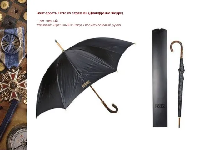 Зонт-трость Ferre со стразами (Джанфранко Ферре) Цвет: черный Упаковка: картонный конверт / полиэтиленовый рукав