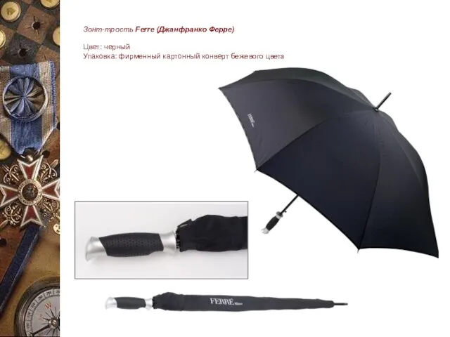 Зонт-трость Ferre (Джанфранко Ферре) Цвет: черный Упаковка: фирменный картонный конверт бежевого цвета