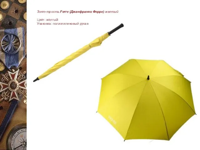 Зонт-трость Ferre (Джанфранко Ферре) желтый Цвет: желтый Упаковка: полиэтиленовый рукав