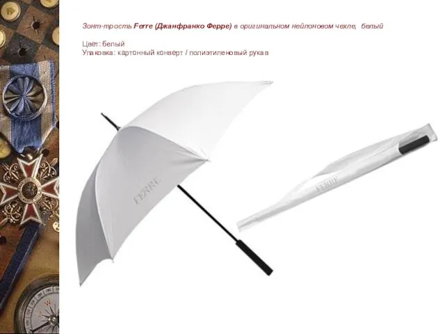 Зонт-трость Ferre (Джанфранко Ферре) в оригинальном нейлоновом чехле, белый Цвет: белый Упаковка: