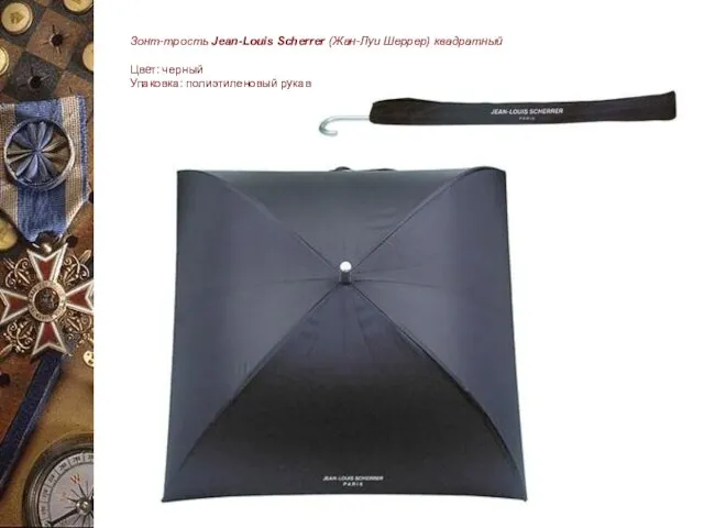 Зонт-трость Jean-Louis Scherrer (Жан-Луи Шеррер) квадратный Цвет: черный Упаковка: полиэтиленовый рукав