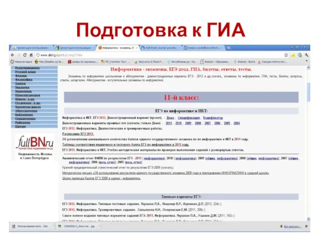 Подготовка к ГИА
