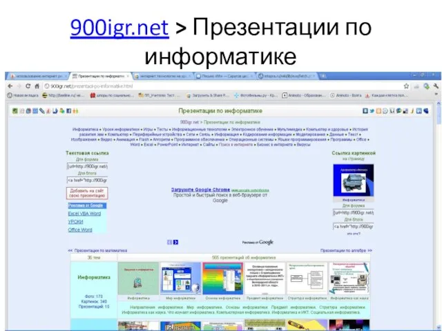 900igr.net > Презентации по информатике