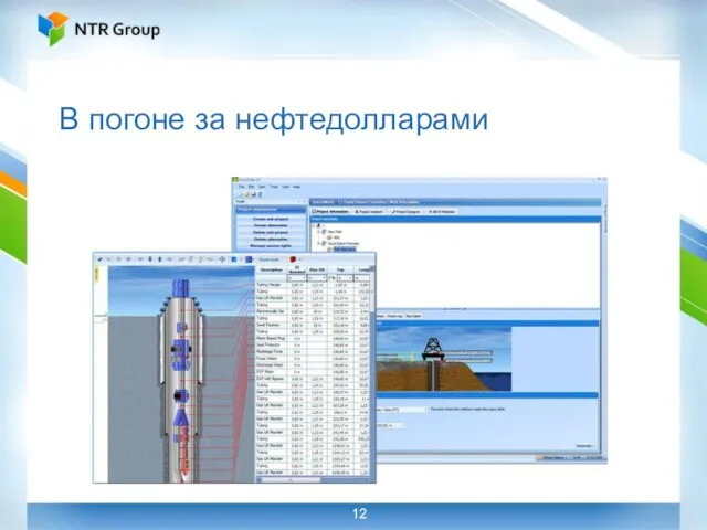 В погоне за нефтедолларами