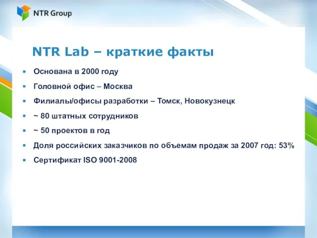 NTR Lab – краткие факты Основана в 2000 году Головной офис –