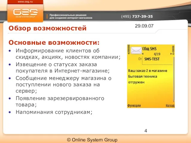 29.09.07 © Online System Group Обзор возможностей Основные возможности: Информирование клиентов об