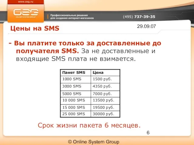 29.09.07 © Online System Group Цены на SMS - Вы платите только