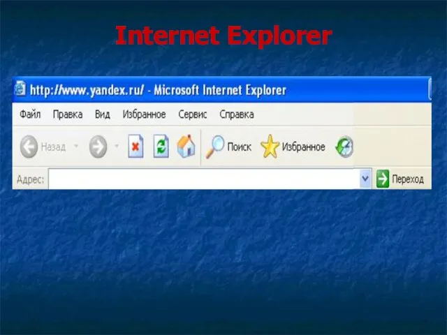 Internet Explorer