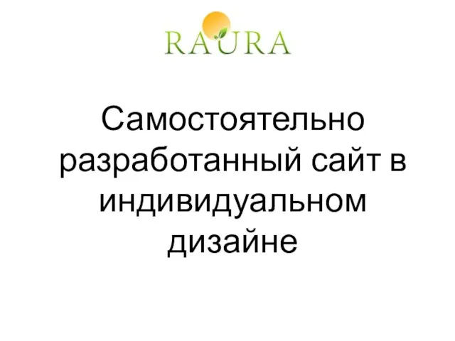 Самостоятельно разработанный сайт в индивидуальном дизайне