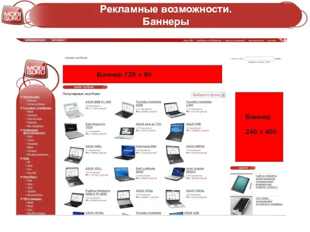 Рекламные возможности. Баннеры