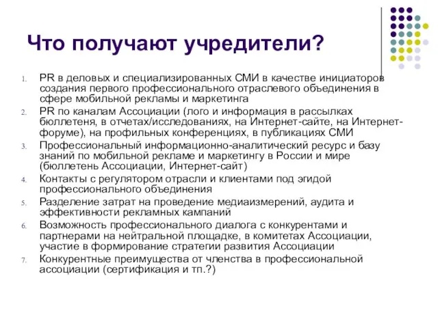 Что получают учредители? PR в деловых и специализированных СМИ в качестве инициаторов