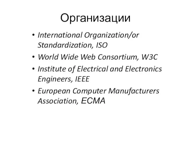 International Organization/or Standardization, ISO World Wide Web Consortium, W3C Institute of Electrical