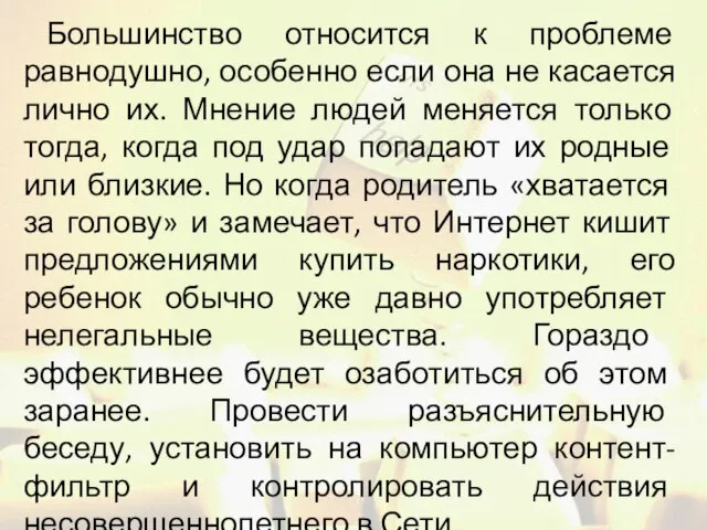 Большинство относится к проблеме равнодушно, особенно если она не касается лично их.