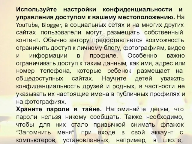 Используйте настройки конфиденциальности и управления доступом к вашему местоположению. На YouTube, Blogger,