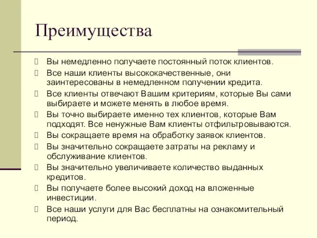 Преимущества Вы немедленно получаете постоянный поток клиентов. Все наши клиенты высококачественные, они