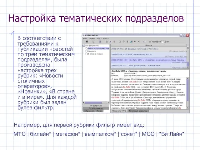 Настройка тематических подразделов В соответствии с требованиями к публикации новостей по трем