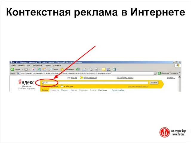 Контекстная реклама в Интернете