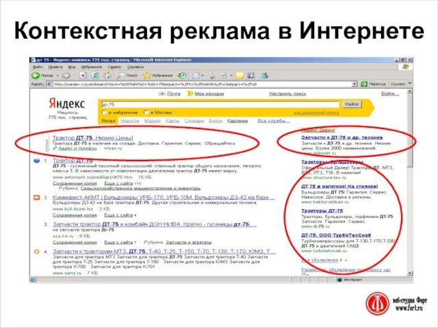 Контекстная реклама в Интернете