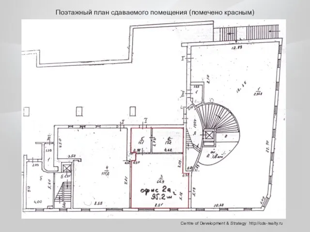 Поэтажный план сдаваемого помещения (помечено красным) Centre of Development & Strategy http://cds-realty.ru