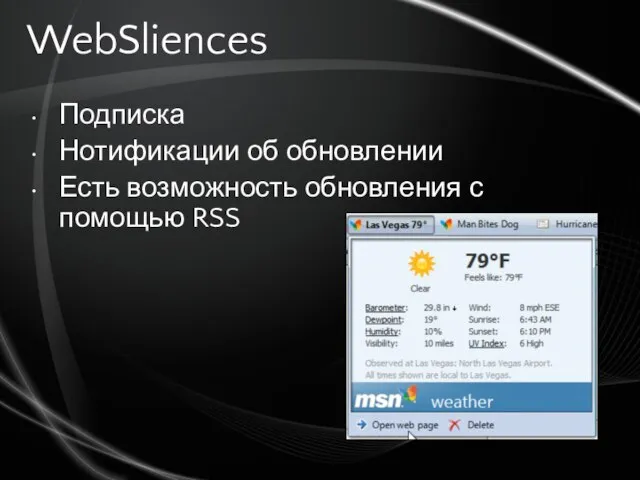 WebSliences Подписка Нотификации об обновлении Есть возможность обновления с помощью RSS