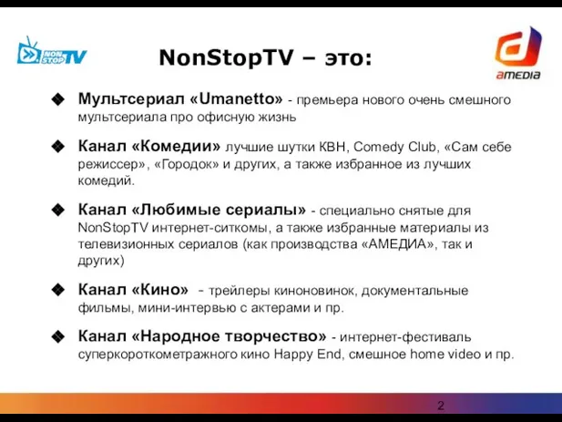NonStopTV – это: Мультсериал «Umanetto» - премьера нового очень смешного мультсериала про
