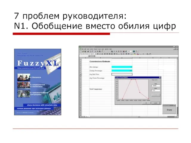 7 проблем руководителя: N1. Обобщение вместо обилия цифр