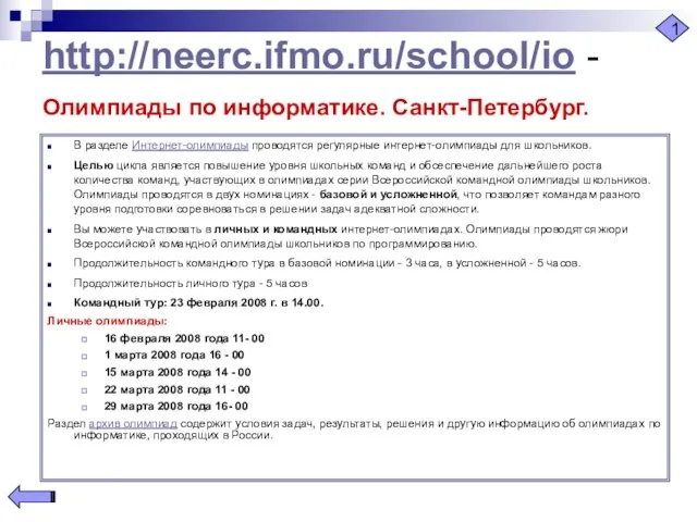 http://neerc.ifmo.ru/school/io - Олимпиады по информатике. Санкт-Петербург. В разделе Интернет-олимпиады проводятся регулярные интернет-олимпиады