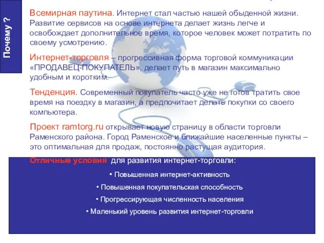 Всемирная паутина. Интернет стал частью нашей обыденной жизни. Развитие сервисов на основе