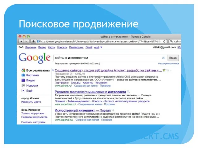 Поисковое продвижение АТИЛЕКТ.CMS