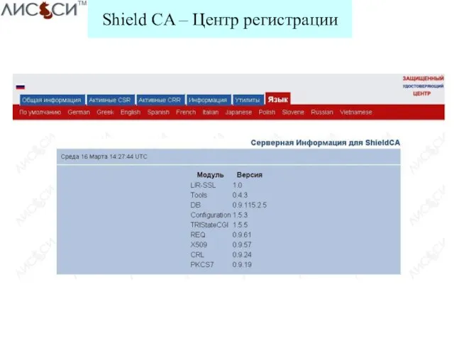 Shield CA – Центр регистрации