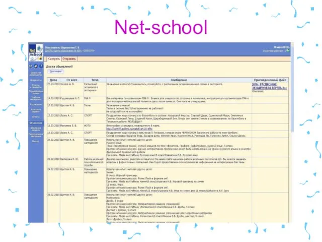 Net-school