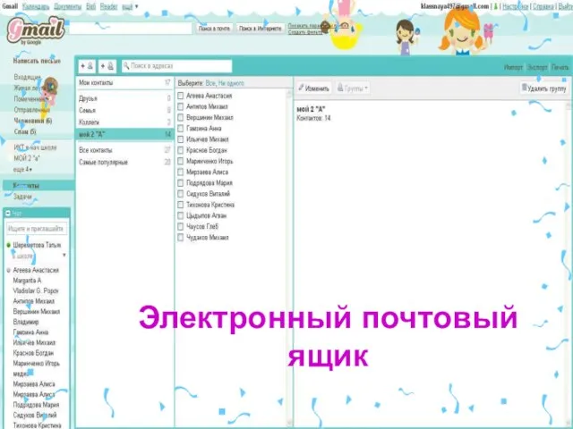 Электронный почтовый ящик