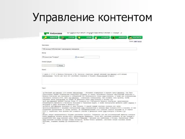 Управление контентом