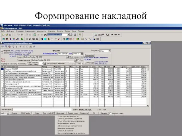 Формирование накладной